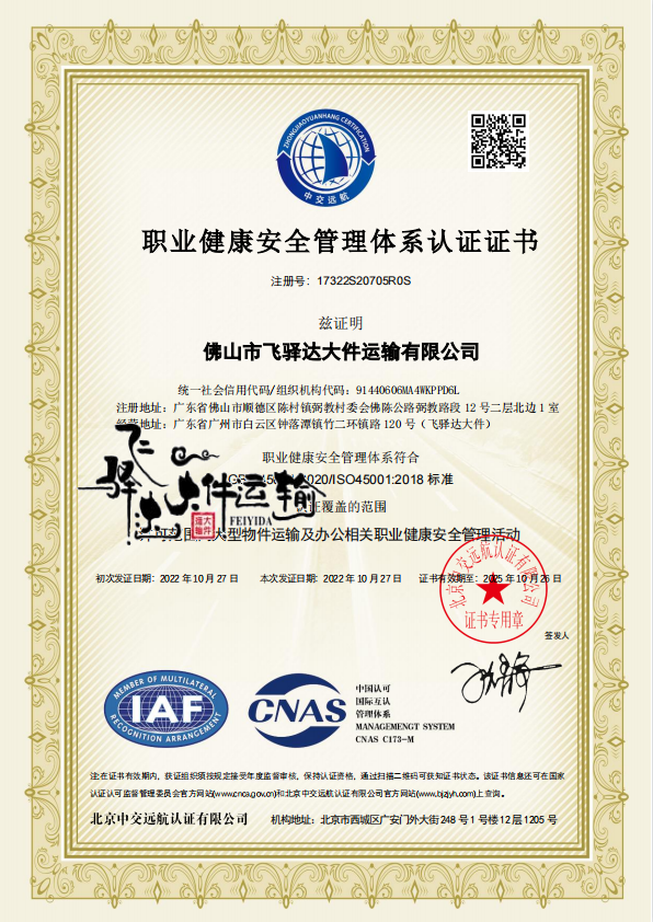 職業(yè)健康安全管理體系認(rèn)證證書