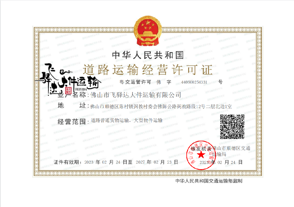 道路運(yùn)輸經(jīng)營許可證