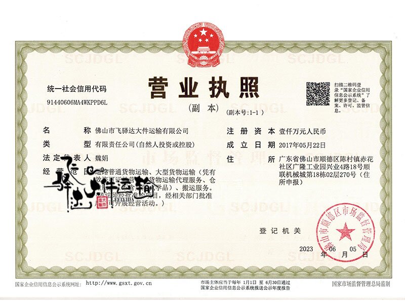 營業(yè)執(zhí)照