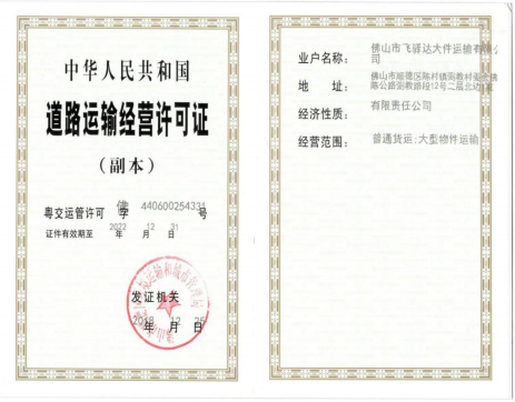 經(jīng)營許可證書
